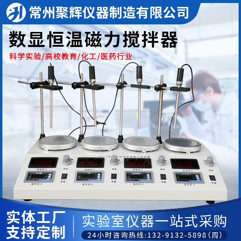 HJ-4B多头数显恒温磁力搅拌器多规格化学医药实验多联加热搅拌机