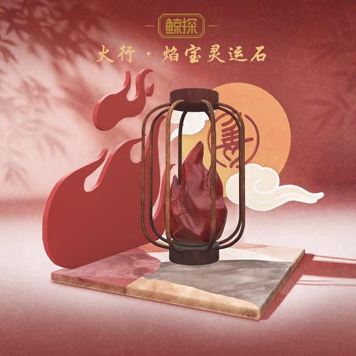 数字福礼火行·焰宝灵运石送事业送朋友首发新品数字藏品线上礼赠