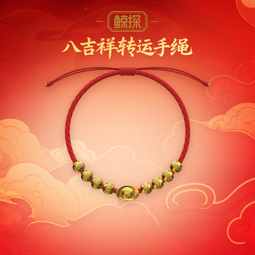 数字福礼八吉祥转运手绳送平安端午节首发新品主题活动藏品礼赠