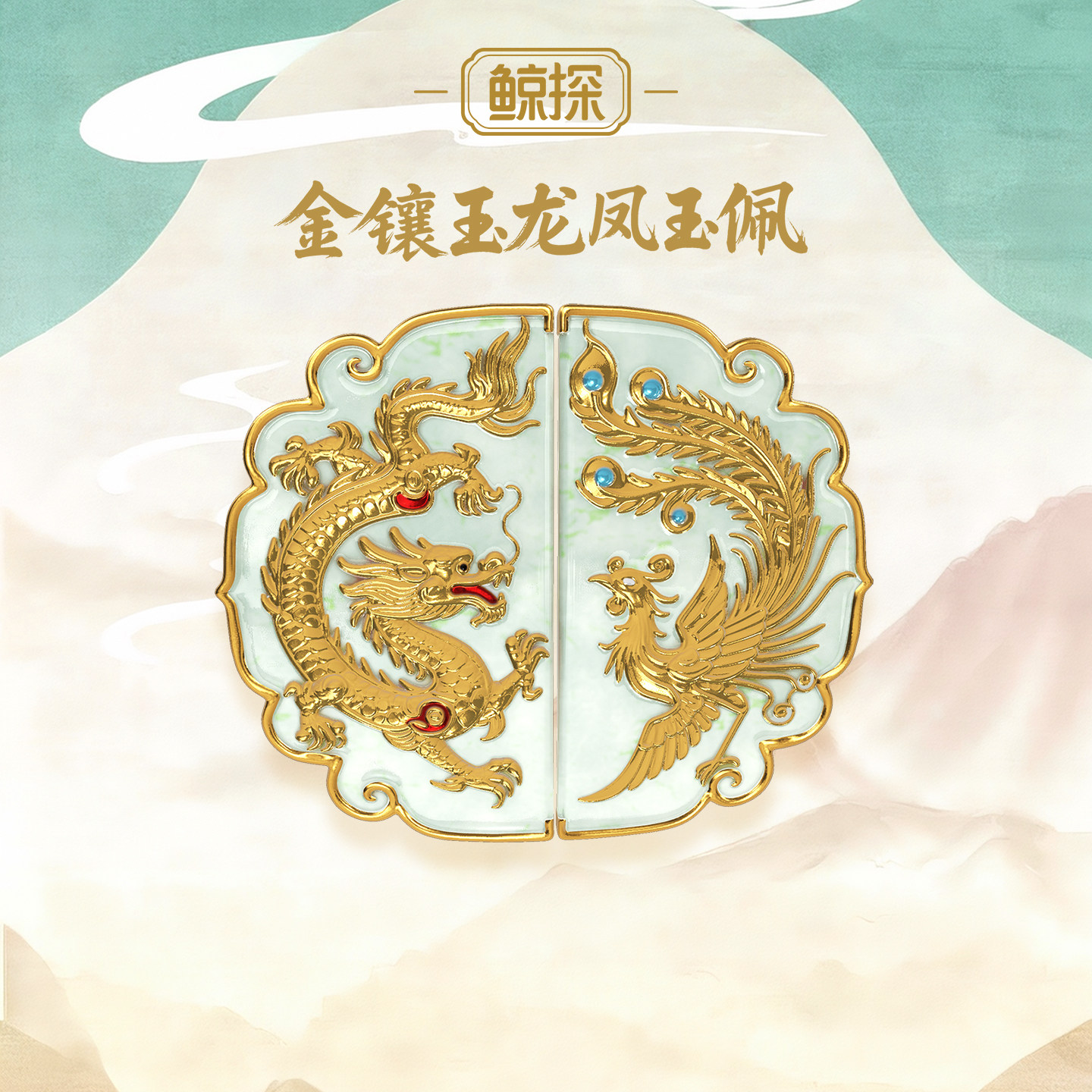 数字福礼金镶玉龙凤玉佩送姻缘送朋友首发新品数字藏品线上礼赠