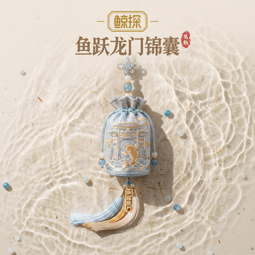 数字福礼鱼跃龙门锦囊送学业诗书生风华主题活动藏品首发新品礼赠
