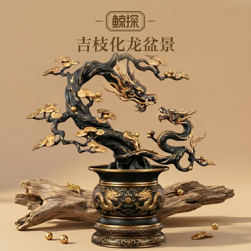 数字福礼吉枝化龙盆景父亲节送长辈首发新品主题活动数字藏品礼赠