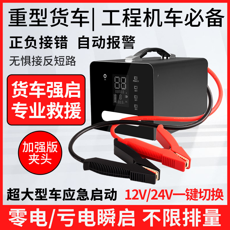 12v24V超大重型货车工程车应急启动电源大容量专业救援一键启动