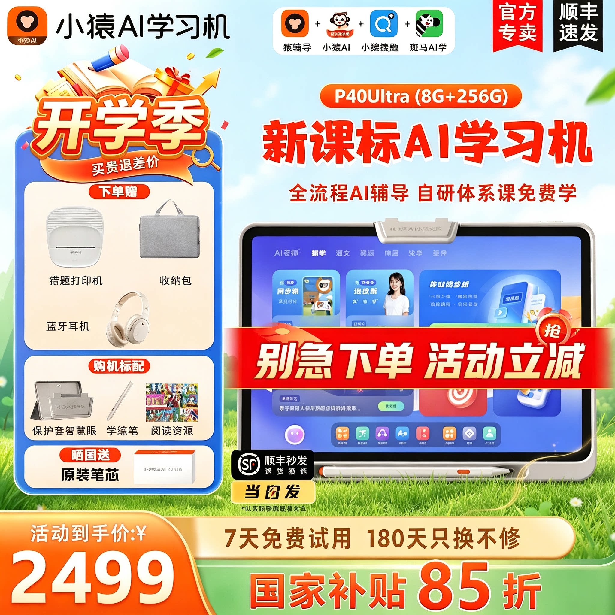 小猿学习机P40UItraAI学习机小高图片
