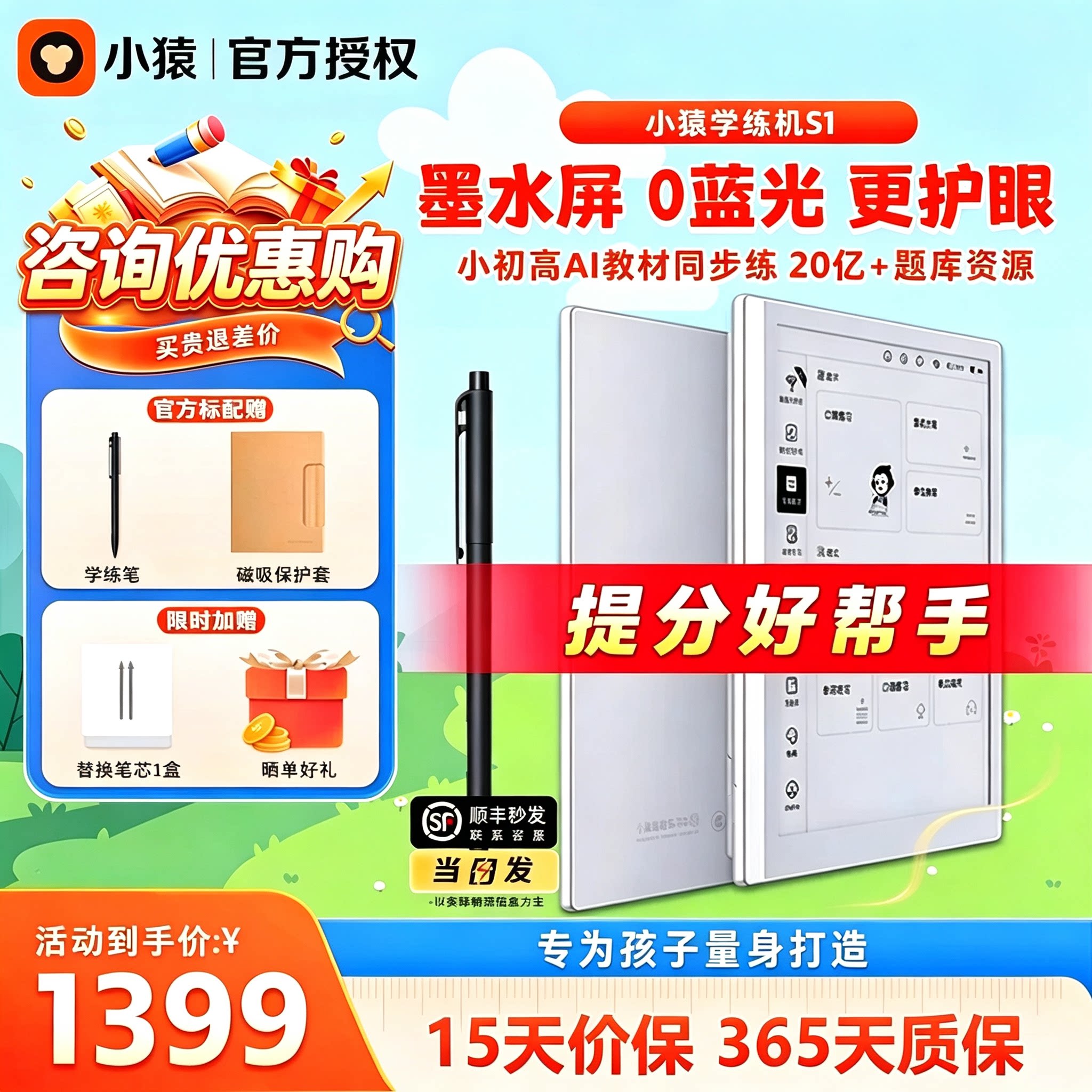 小猿学练机S1智能练习本AI学习机10.3英寸墨水屏护眼电纸书自动英语专用儿童小学初中高中通用幼儿园到小学