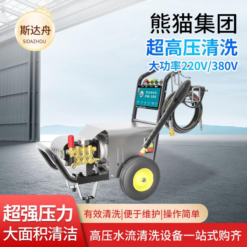 熊猫专业商用清洗机工业超压清洗车机设备剥树皮除锈泵养殖场