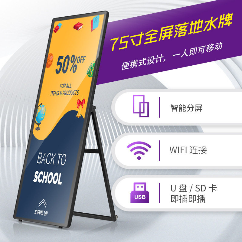 75寸落地全屏水牌可折叠展示架显示屏立式电子液晶高清水牌广告机