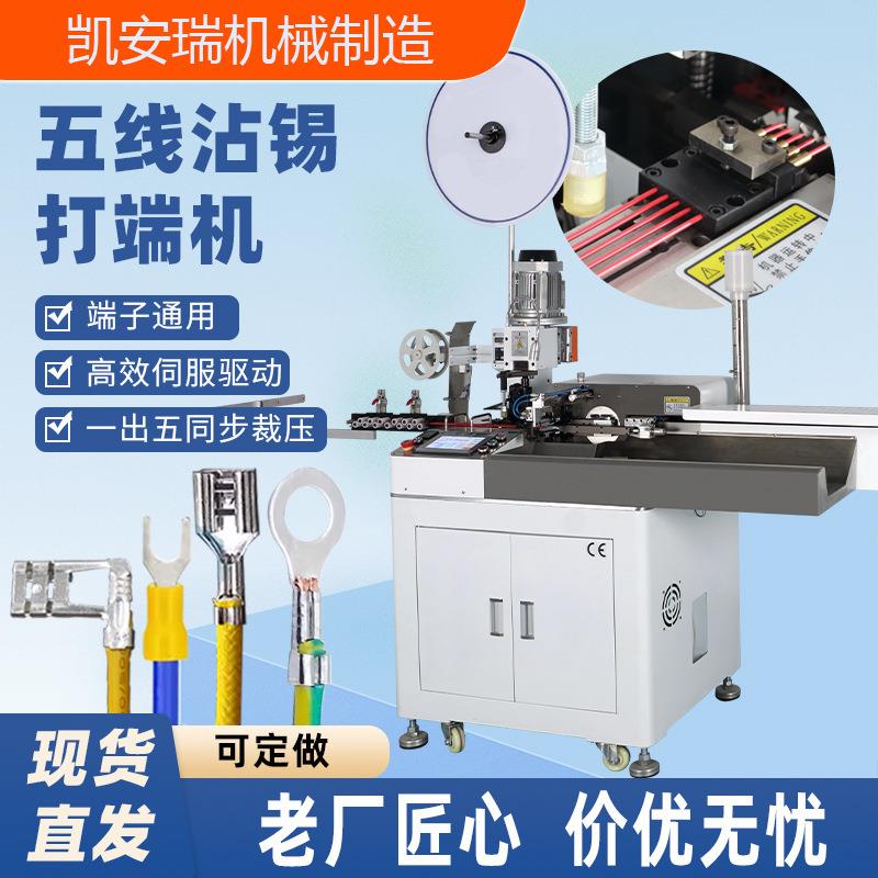 自线动5线打端浸锡机根电子扭线浸锡压接端子连剥带打TQG一出多全