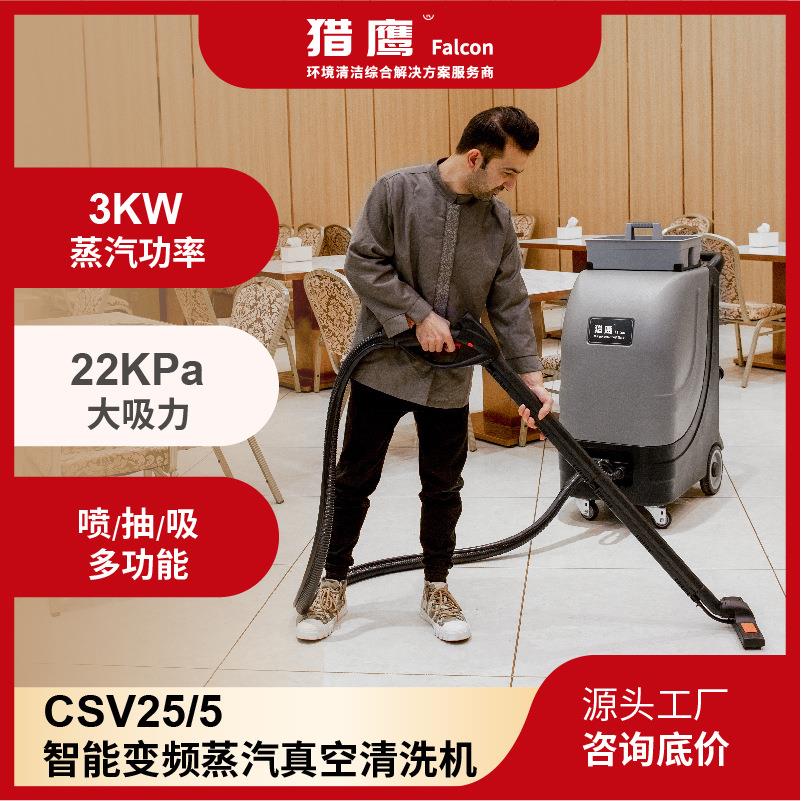 CSV25/5蒸汽喷抽洗车机布艺沙发地毯酒店台面缝隙汽车清洗机