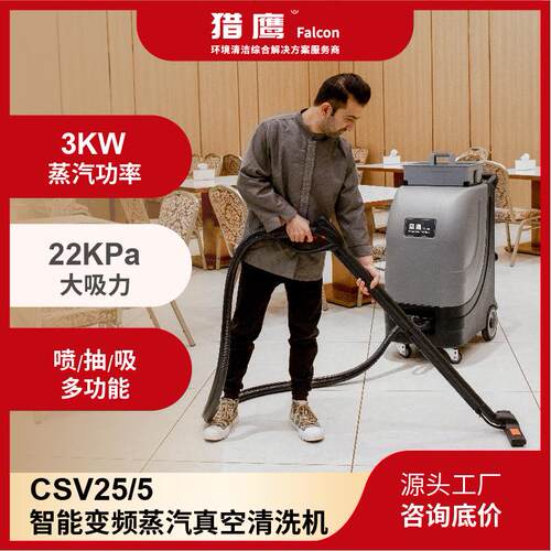 CSV25/5蒸汽喷抽洗车机布艺沙发地毯酒店台面缝隙汽车清洗机