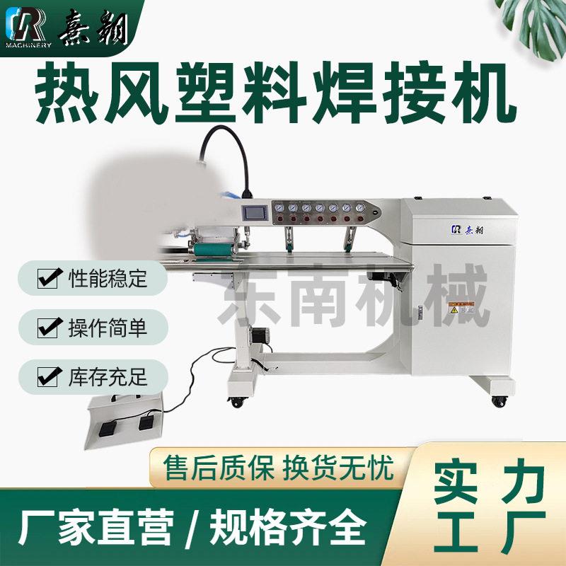 CR-G28热风塑料焊接机12KW适用PVC/PE/PU/PP热塑性材料焊接加工