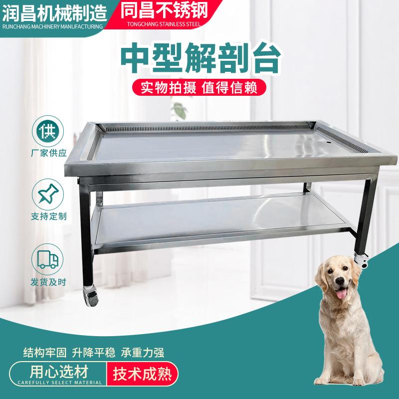 厂家供应动物诊疗台不锈钢宠物手术台诊疗台猫狗动物用中型解剖台