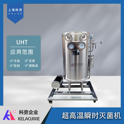 现货UHT超高温瞬时灭菌机 果酒老酒杀菌机 豆浆饮料瞬间杀菌机