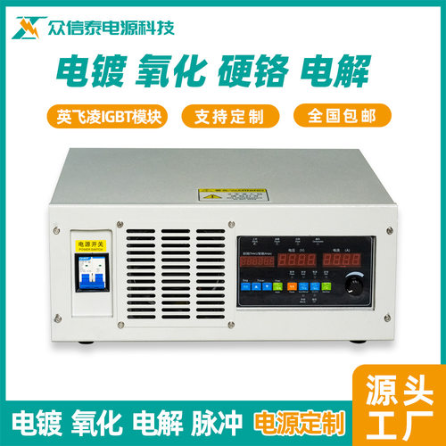 众信泰高频开关电源 电镀电解整流机 氧化硬铬脉冲整流机电源设备