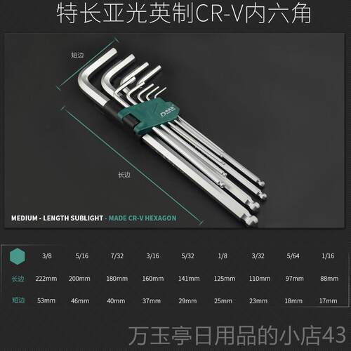 高档螺得威角斯英制内六手套扳装英制丝使用工具CR-V球头内六方板