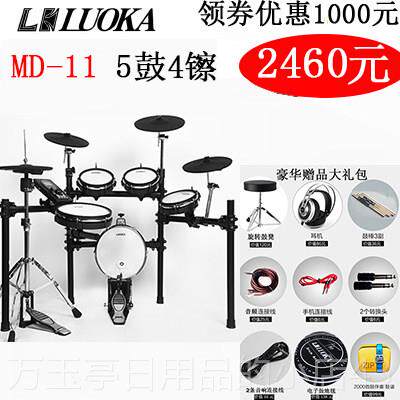 高档LDUOKA罗卡M-11网皮电子鼓初成学爵架子鼓乐器人儿童士鼓专业