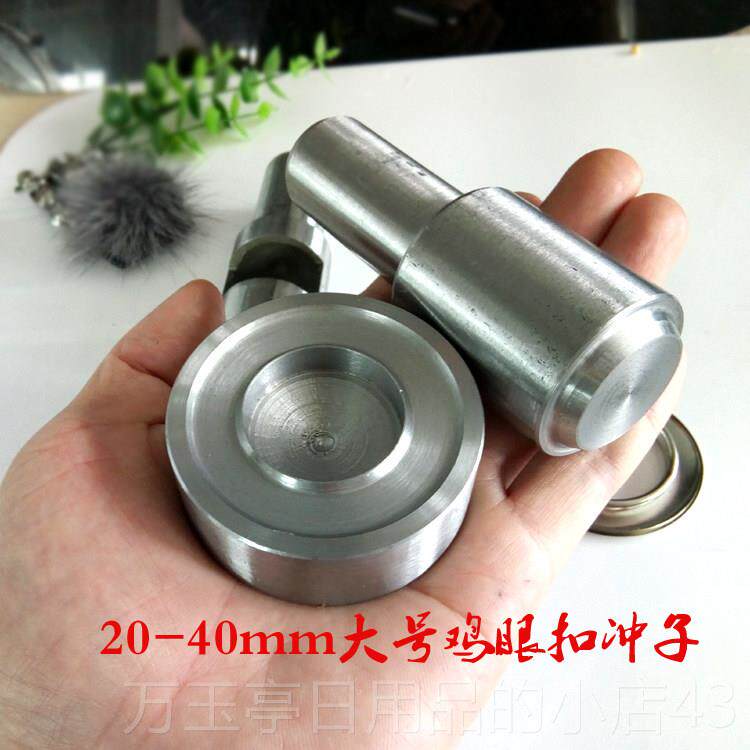 高档2-4.0CM大号包服饰窗帘具铁圈鸡眼扣安铆钉装工手动模气眼具