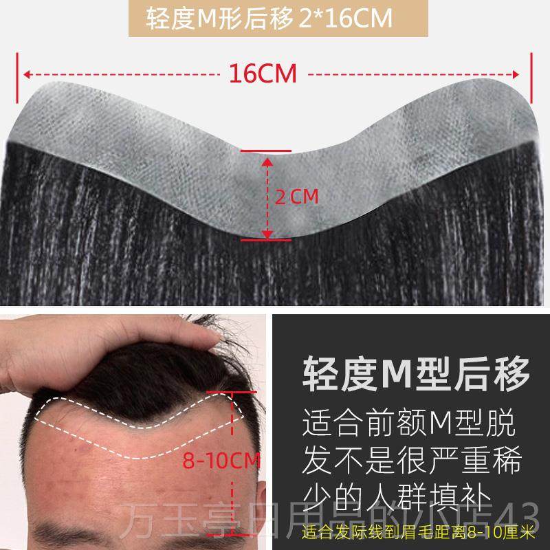 高档发际线男假发贴男前M额士无痕可剪发修型真人发丝隐形型额头