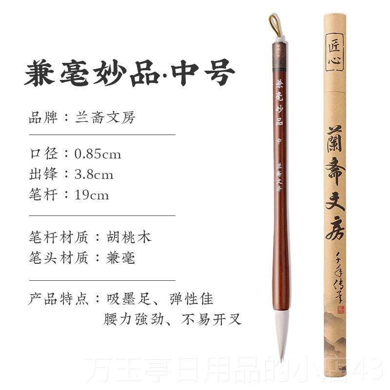 高档楷兰斋品兼毫毛笔大师手作初学者套装高档中号狼毫行书大楷中,文具电教/文化用品/商务用品,毛笔,淘宝优惠券,粉丝福利购,淘宝优惠卷