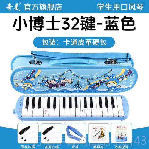 高档奇美口风37键琴32小初中生学用人儿童专业初学者成吹管乐器
