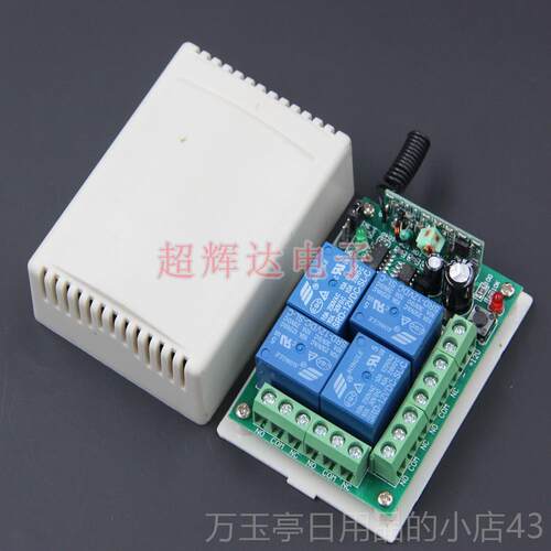 高档遥控器开关1磁2V24V电无线控制器4路继电转器控制电机正反 阀