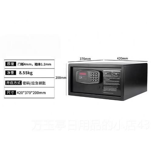 高档酒店客房保险柜小型隐公形密码钥匙家用保险用箱办室商机箱械