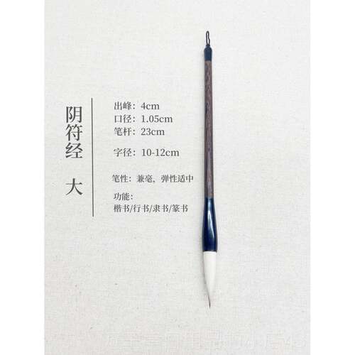 高档弘韵千枝秀阴符经兼毫制套装定初学高档专楷业号书法小中大欧