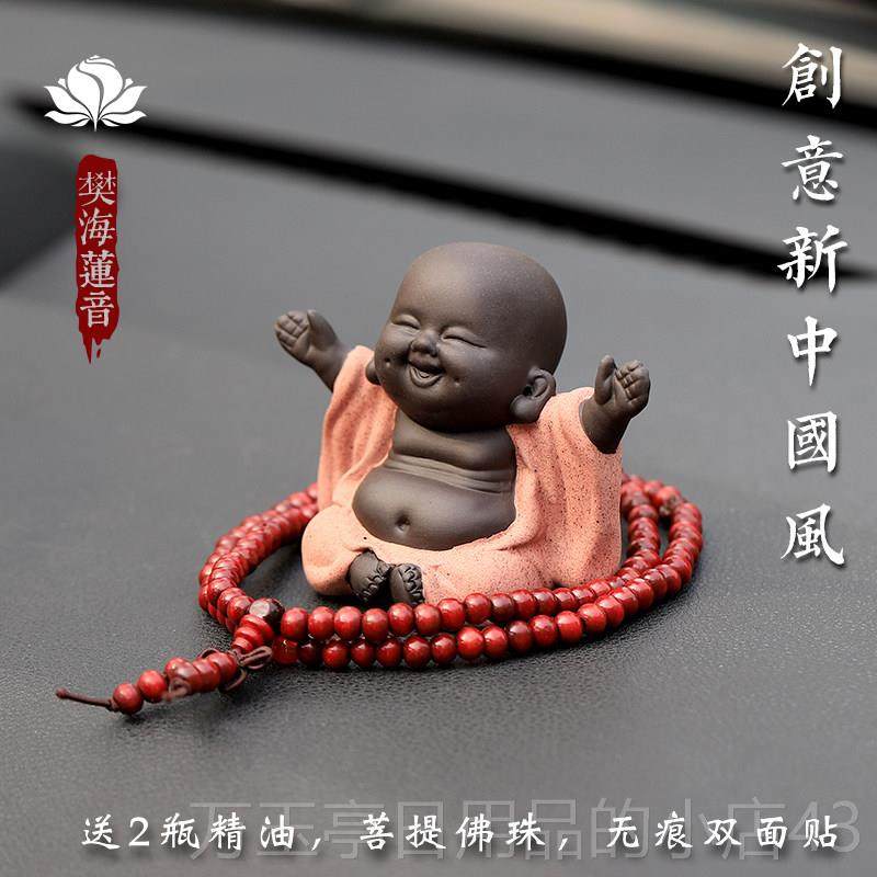 高档紫砂小件和尚品车内饰汽车摆士可爱创意个性车载男中控台摆件,汽车用品/电子/清洗/改装,摆件,淘宝优惠券,粉丝福利购,淘宝优惠卷