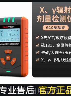 高档核辐射检测仪剂xγ放射性报大理石检量测个人辐射警仪盖革计