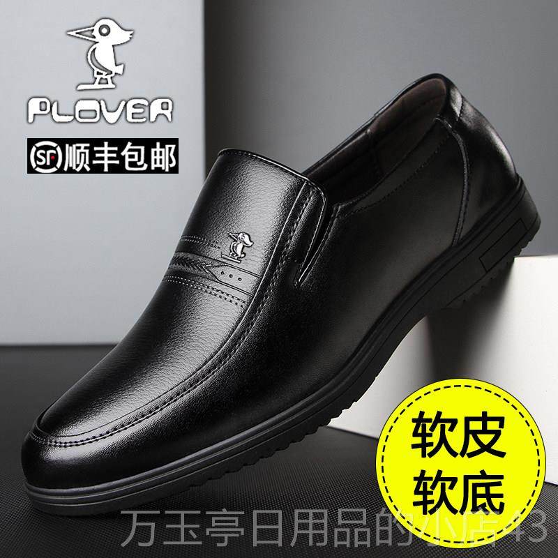 高档Plover休皮鞋男新士秋季款真皮商务鞋闲平跟圆头防滑中老年爸,流行男鞋,休闲皮鞋,淘宝优惠券,粉丝福利购,淘宝优惠卷
