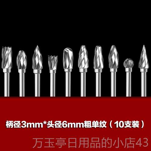 高档硬质合金金旋木转锉钨钢打磨头属木工铣具刀电磨雕工洗刀套装