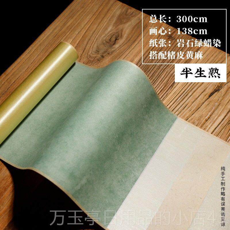 高档空白卷轴宣纸全手卷绢长卷画挂轴手工宣书画 半熟纸绫布装裱