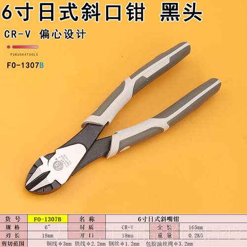 高档斜口钳电福冈6工具斜嘴钳子剪级线 线钳 钢丝电工寸钳子工业