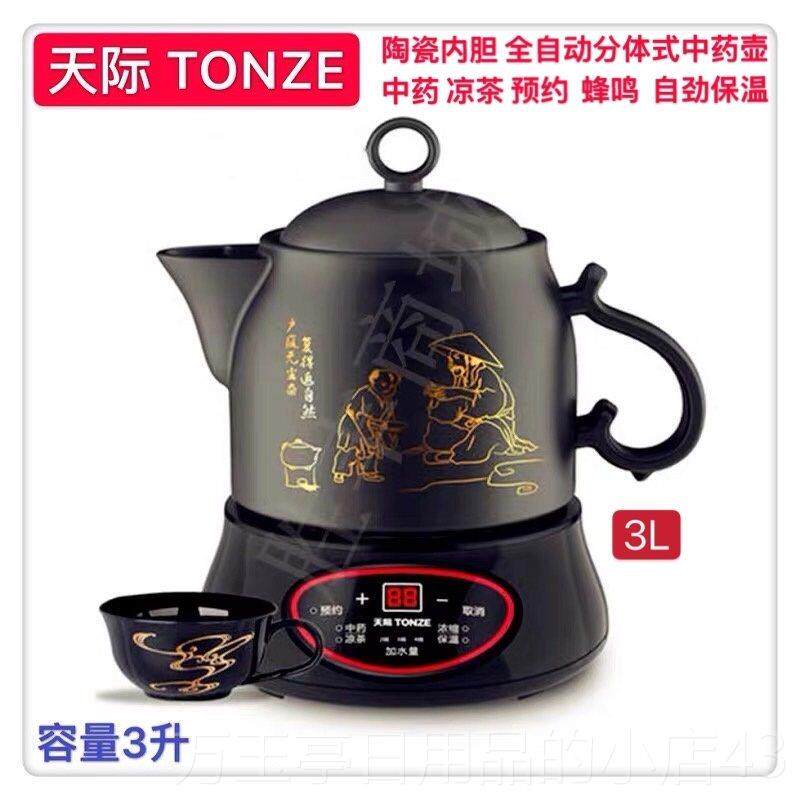 高档天际陶瓷动分体熬药砂锅全自煎多功能预约电子生煲药2-3L养中