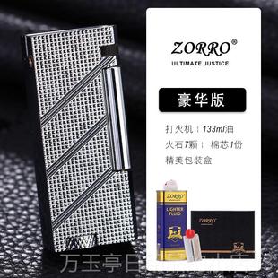 高档zorro佐罗煤油打机个性侧滑砂火轮复古老制式火机正刻版男士