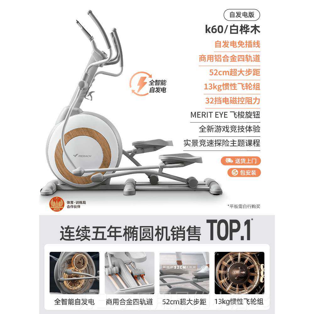 高档麦K瑞用克椭圆机60家用静音太空漫仪智能健步身房踏步商运动