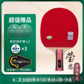 高档盈联友谊79乒乓球拍单打1金三星四星拍级学生2乒乓球星级直三
