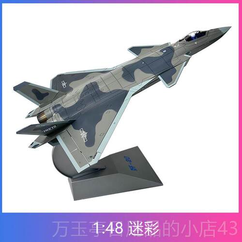 高档歼20模金型彷真合品歼二十战跑斗机送道金属J20飞机退伍纪念