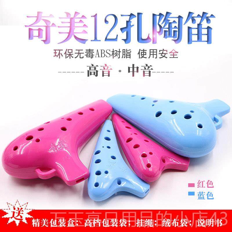 高档奇C美2孔A1C调中音陶笛 十二孔高学音S调 初学生塑胶陶笛包邮