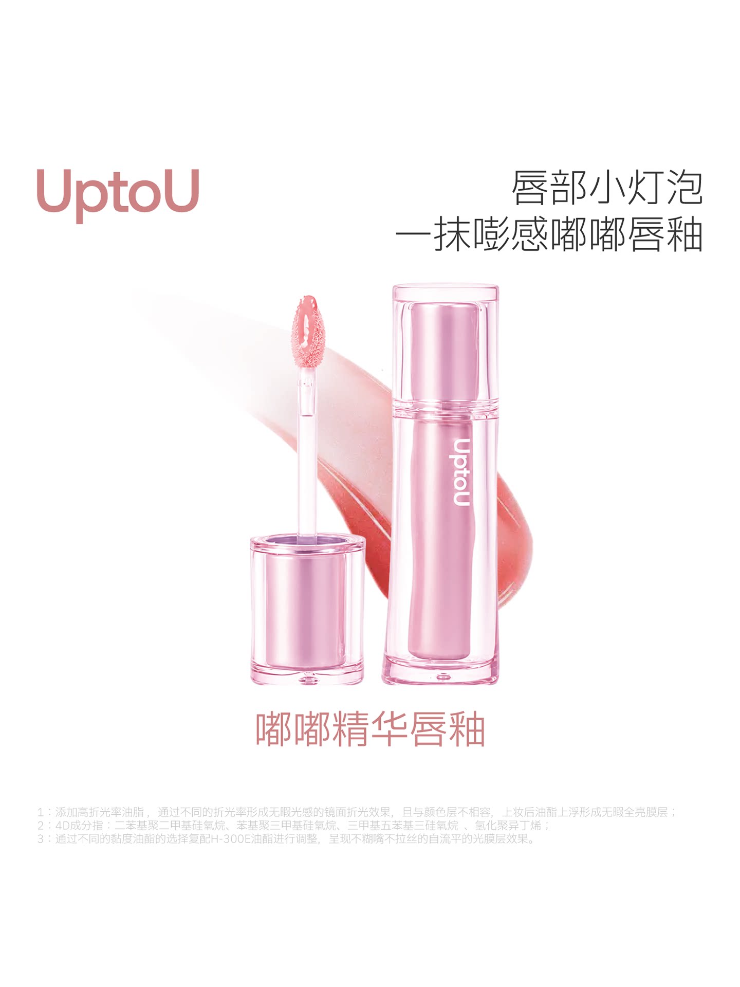 UPTOU Dudu Essence dodaq parıltısı - yapışmayan jelly lip gloss