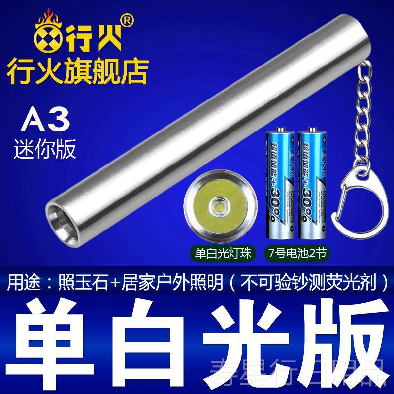 正品迷你玉石手电筒钞灯笔紫光照小手电筒珠宝文玩验鉴定荧光剂检