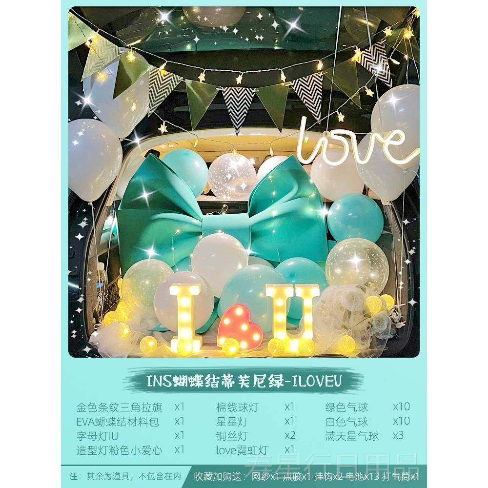 正品汽车后喜备箱惊求婚表白装饰车尾箱气置球式感布浪漫纪仪念日,节庆用品/礼品,装扮布置套餐,淘宝优惠券,粉丝福利购,淘宝优惠卷