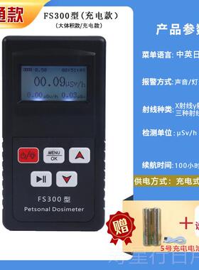 正品贝立特核辐2射检测仪FS101个人剂量报警仪FS3腔00医院口诊所F