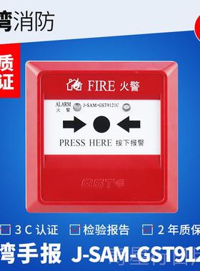 正品海湾手警报JGS-AM-ST9121B&C手动火灾报警按钮消防报开关不含