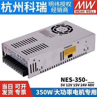 工电业350W大功率55V15V12V24V48V36机专 明30 正品 纬开关电源NES