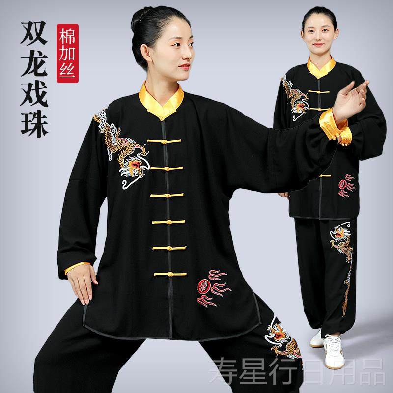 正品团购新款绣花春秋老款男女晨练服中年武术太极拳表练功服演团