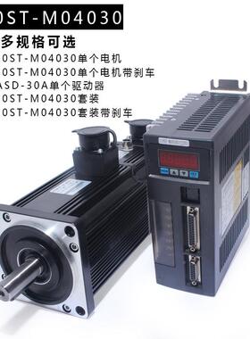 单个伺服一川110STM04030交-流伺服电机+动器4N.M1.2KW驱3000转XY