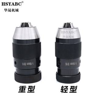B16自锁式 B16头1 B18重型铣床钻床 钻夹1 紧自钻夹头1电