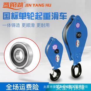 单轮钩车滑晋吊阳湖环吊钩式轴承HQG滑轮链吊环式