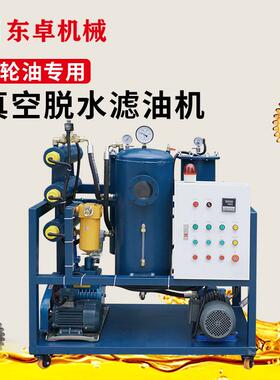 工油业用真空LLQ加热脱水滤车废油过油滤设备变压器透平真空滤油
